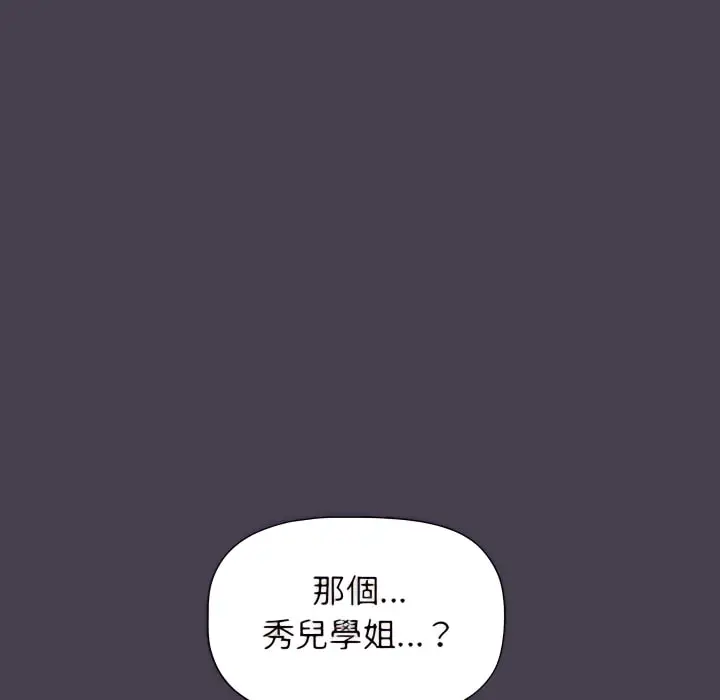 漫画《分组换换爱》第6章第74张图