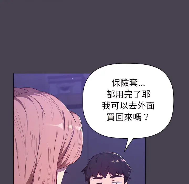 漫画《分组换换爱》第6章第76张图