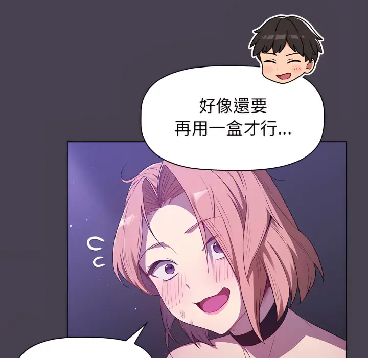 漫画《分组换换爱》第6章第78张图