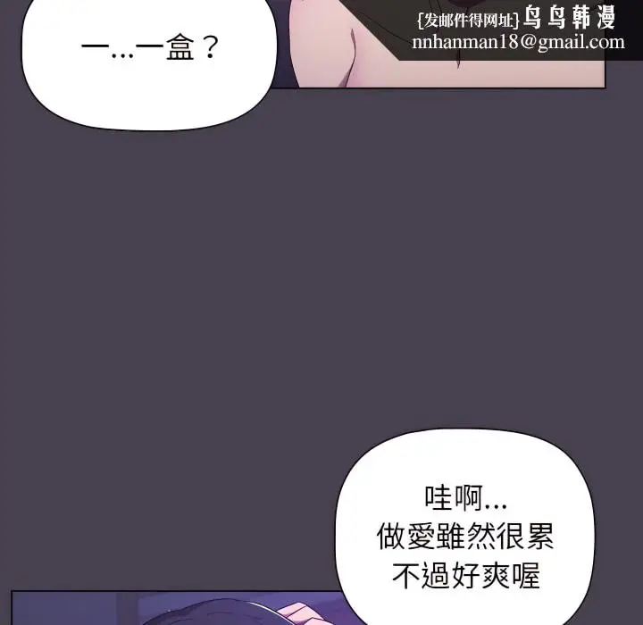 漫画《分组换换爱》第6章第79张图