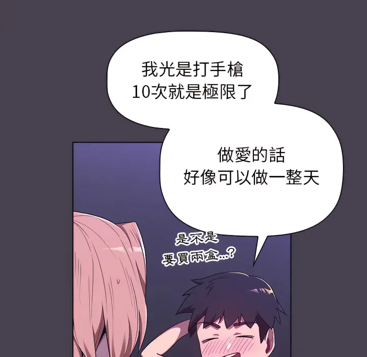 漫画《分组换换爱》第6章第81张图