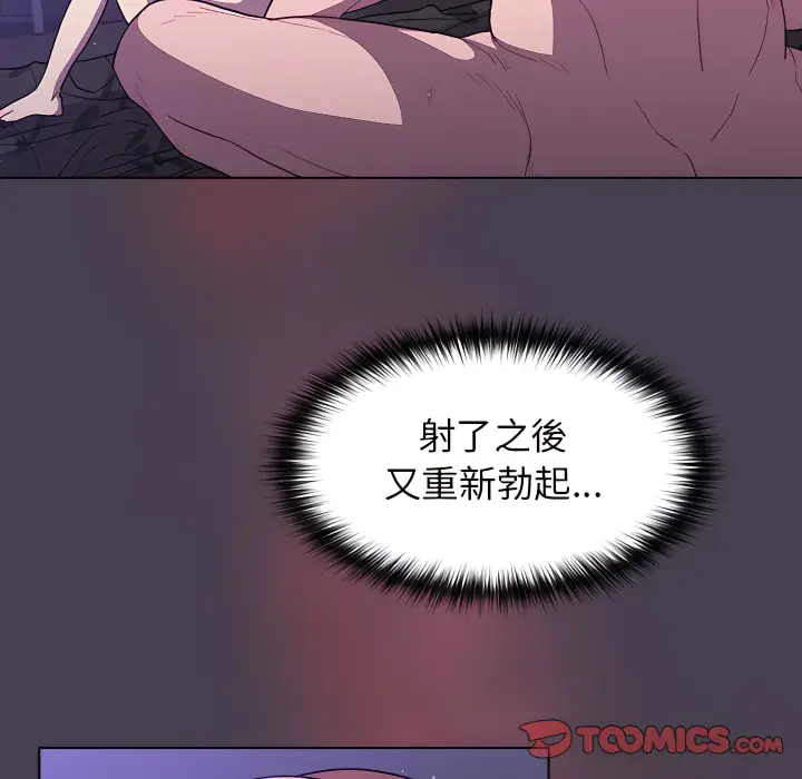 漫画《分组换换爱》第6章第84张图