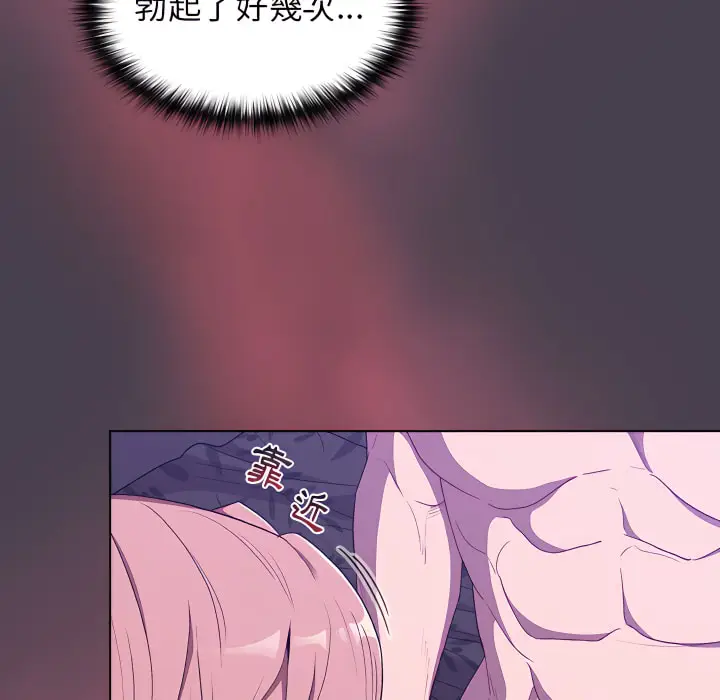 漫画《分组换换爱》第6章第86张图