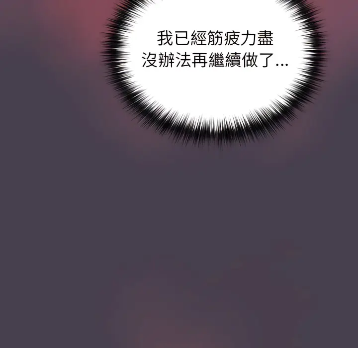 漫画《分组换换爱》第6章第90张图