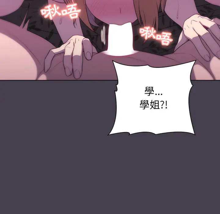 漫画《分组换换爱》第6章第95张图