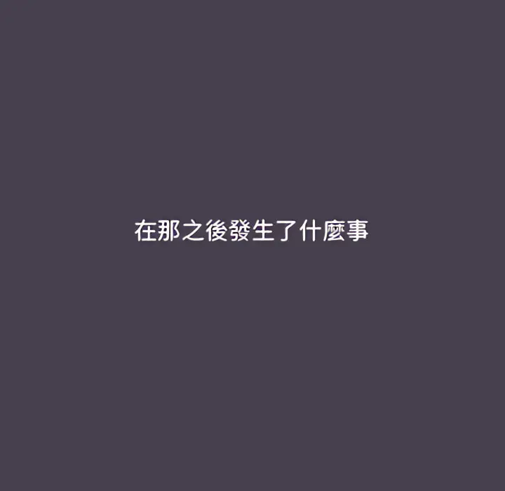 漫画《分组换换爱》第6章第96张图