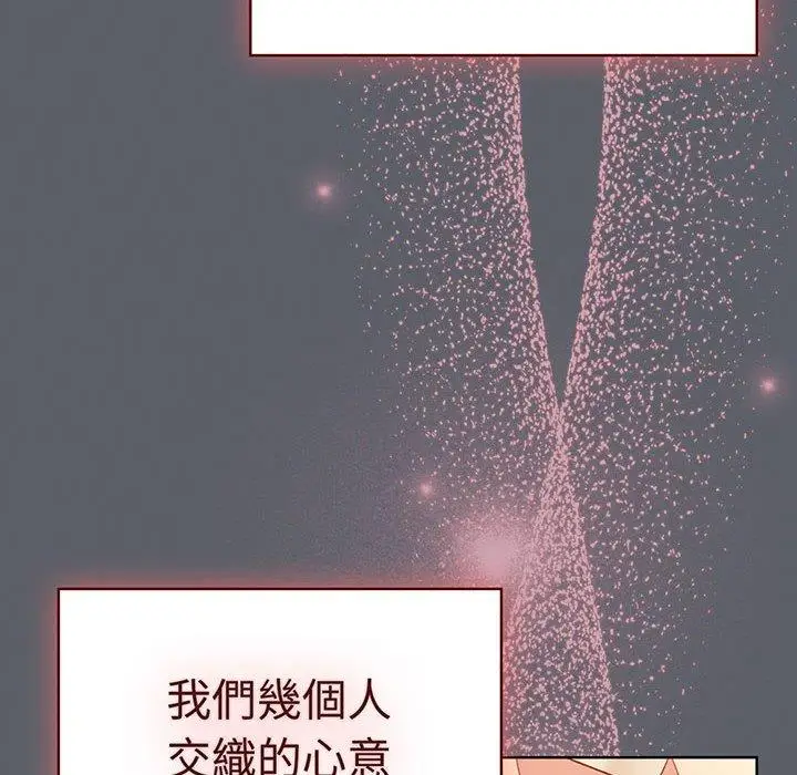 漫画《分组换换爱》第91话第10张图