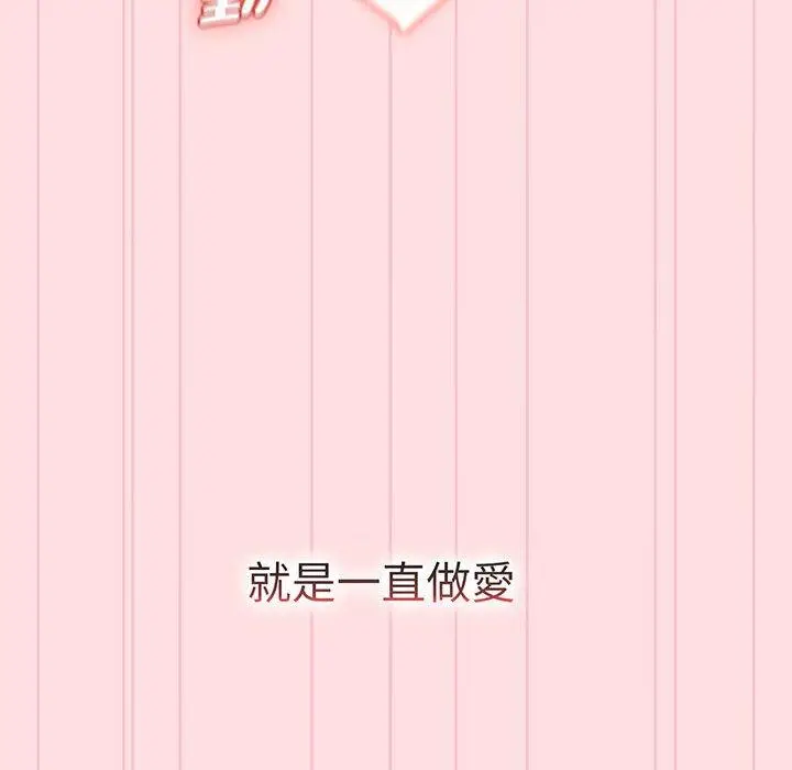 漫画《分组换换爱》第91话第109张图
