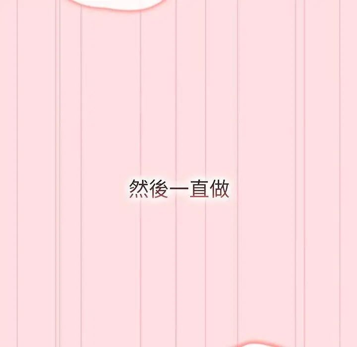 漫画《分组换换爱》第91话第127张图