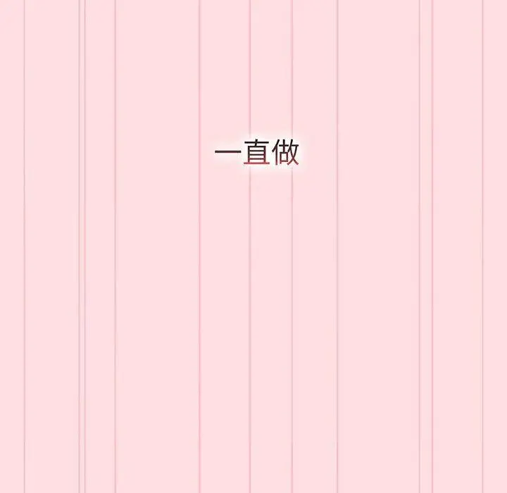 漫画《分组换换爱》第91话第133张图