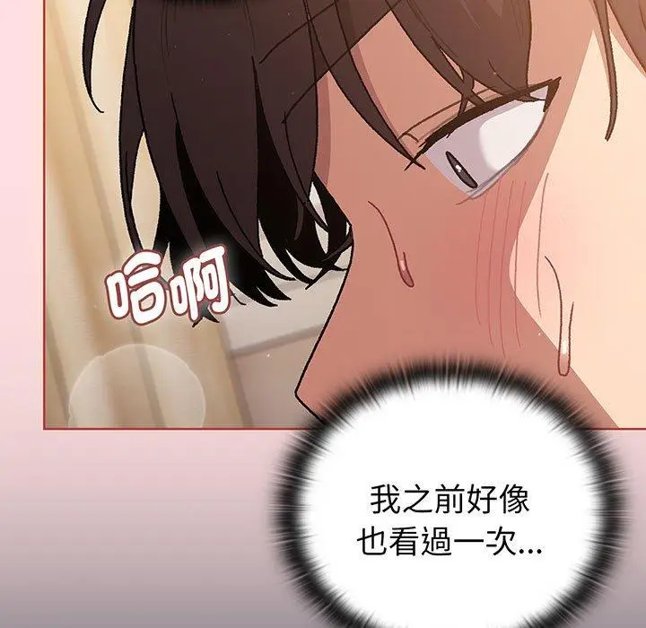 漫画《分组换换爱》第91话第144张图