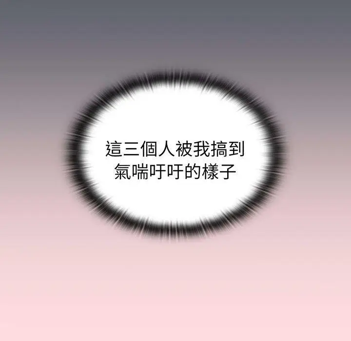 漫画《分组换换爱》第91话第148张图