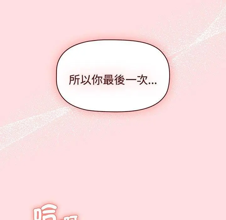 漫画《分组换换爱》第91话第154张图