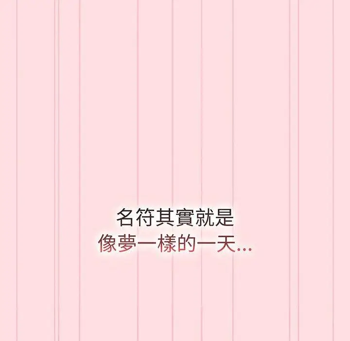 漫画《分组换换爱》第91话第175张图
