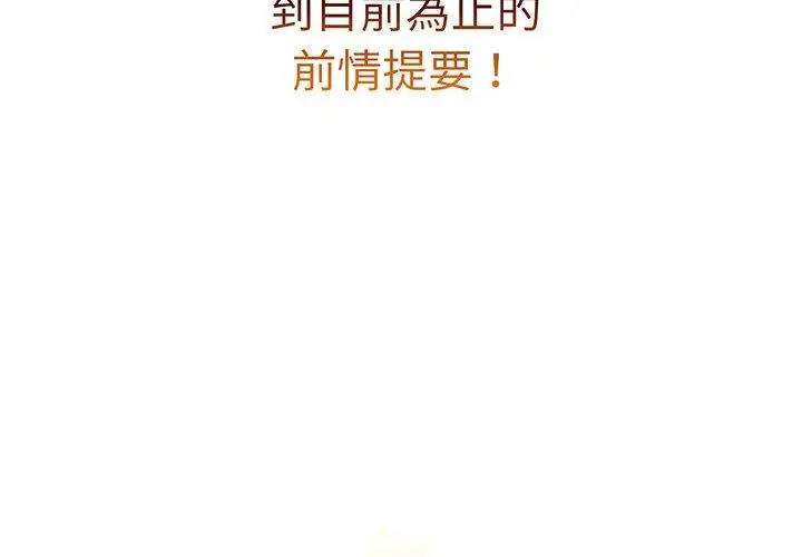 漫画《分组换换爱》第91话第2张图