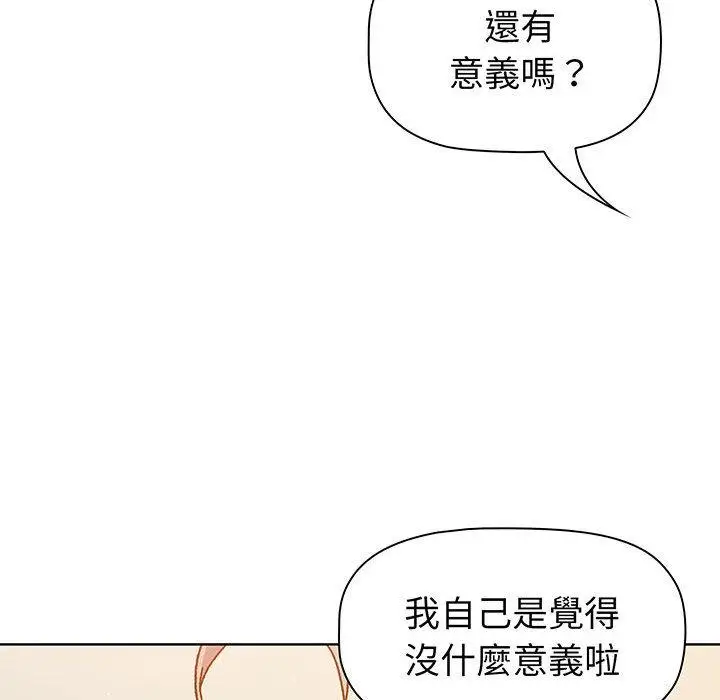 漫画《分组换换爱》第91话第23张图