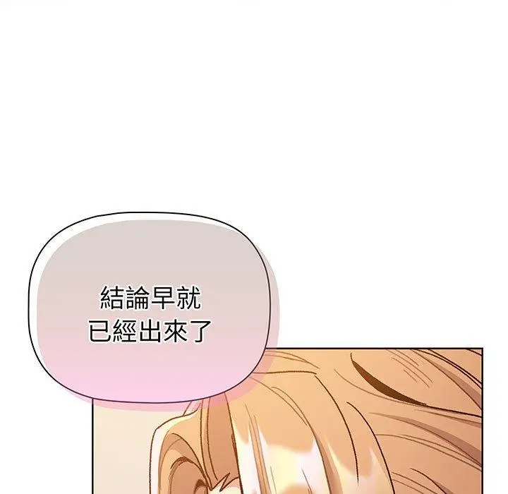 漫画《分组换换爱》第91话第26张图