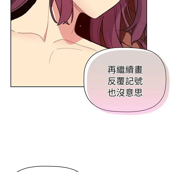 漫画《分组换换爱》第91话第29张图