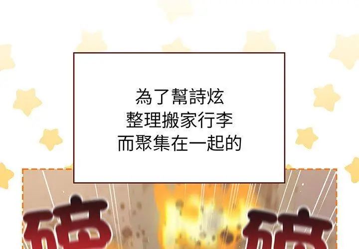 漫画《分组换换爱》第91话第3张图