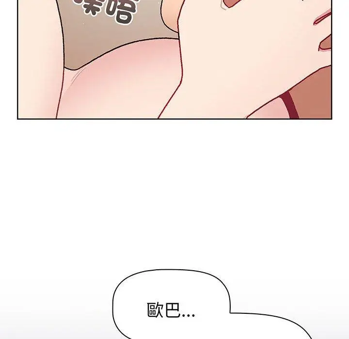 漫画《分组换换爱》第91话第33张图