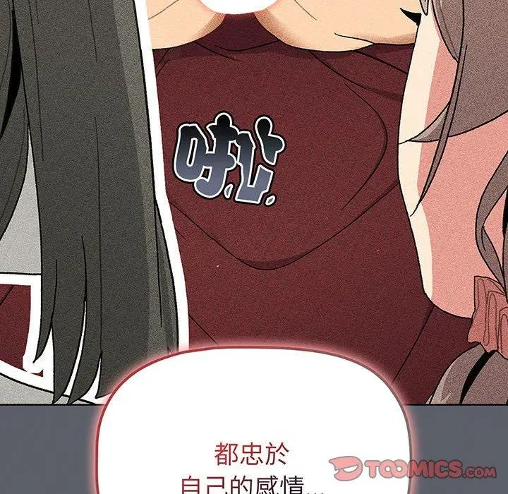 漫画《分组换换爱》第91话第43张图