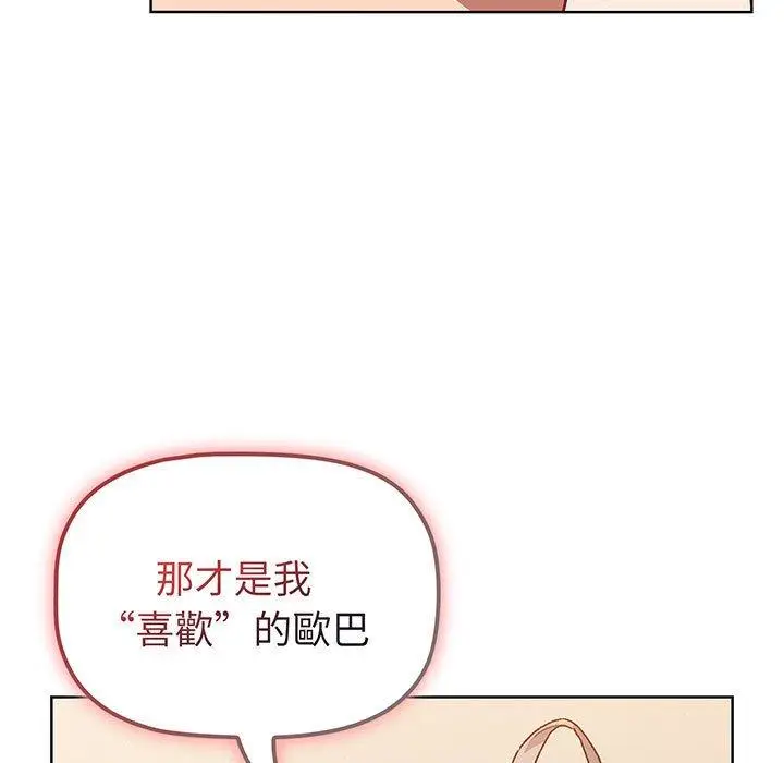 漫画《分组换换爱》第91话第48张图