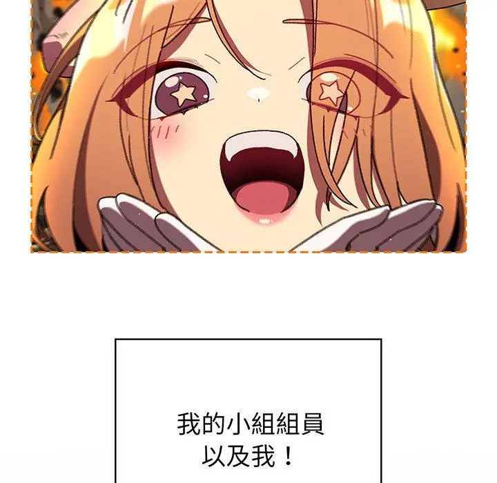 漫画《分组换换爱》第91话第5张图