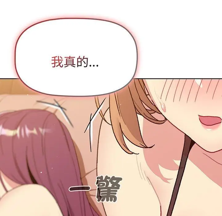 漫画《分组换换爱》第91话第54张图