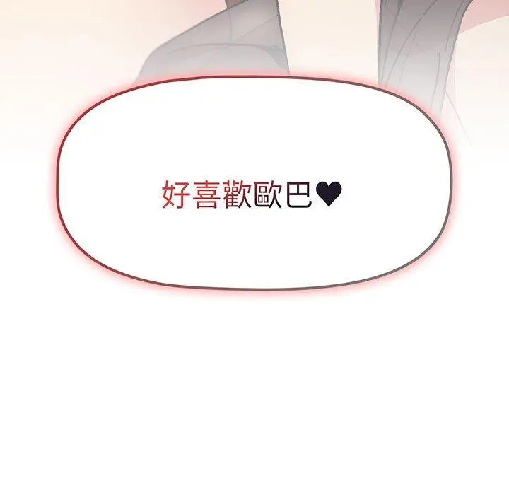 漫画《分组换换爱》第91话第56张图