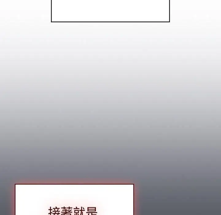 漫画《分组换换爱》第91话第6张图