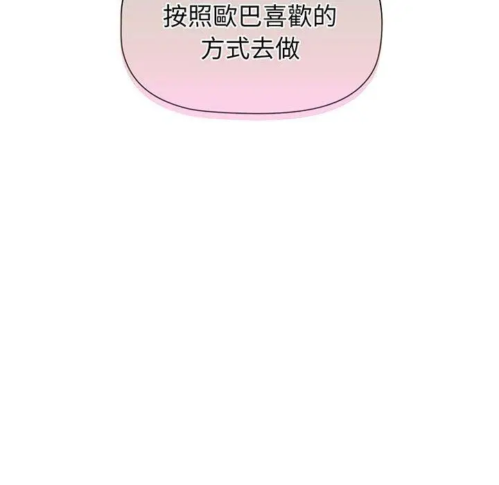 漫画《分组换换爱》第91话第69张图