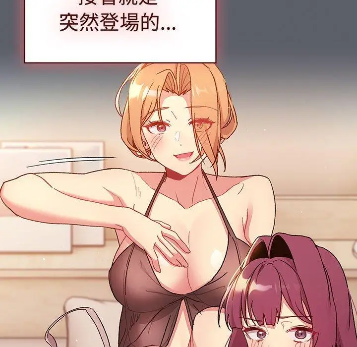 漫画《分组换换爱》第91话第7张图