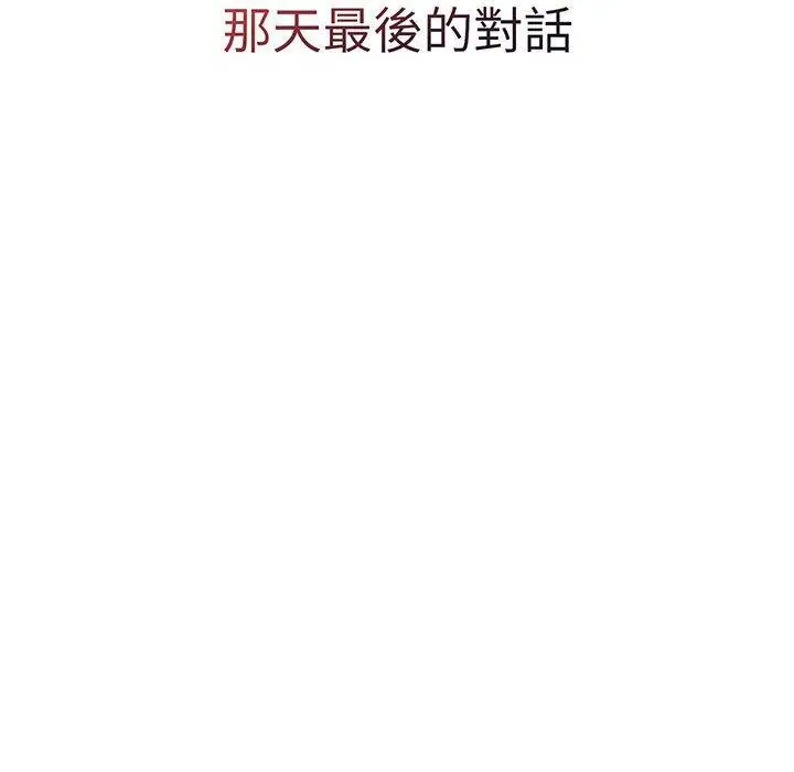 漫画《分组换换爱》第91话第77张图