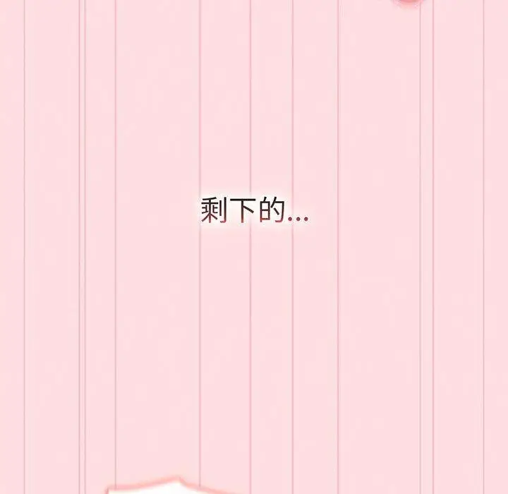 漫画《分组换换爱》第91话第81张图