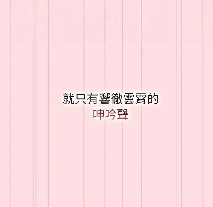 漫画《分组换换爱》第91话第85张图