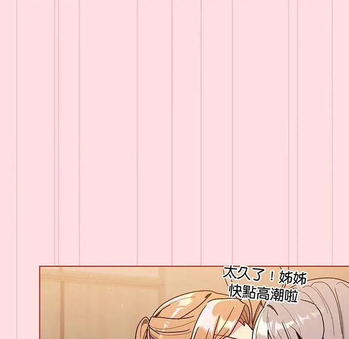 漫画《分组换换爱》第91话第89张图