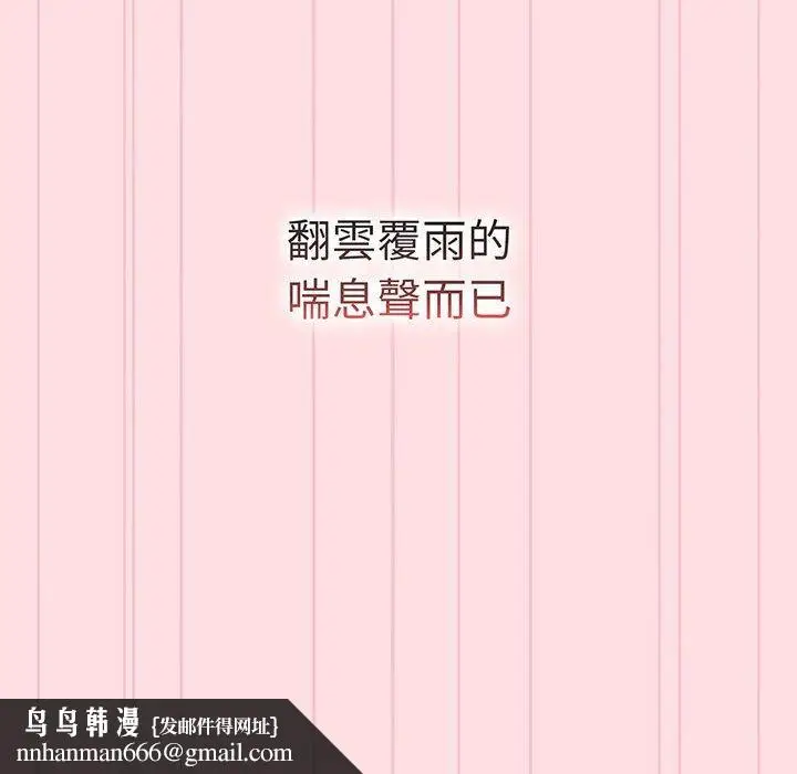 漫画《分组换换爱》第91话第95张图