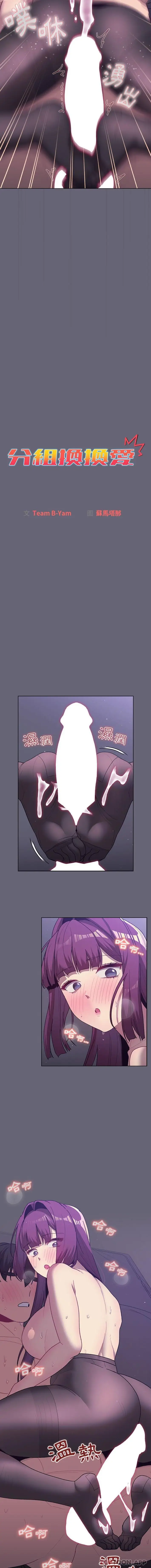 漫画《分组换换爱》第55话第2张图