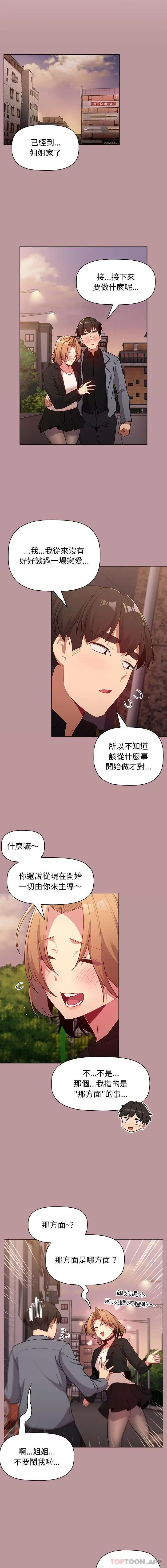 漫画《分组换换爱》第37话第14张图