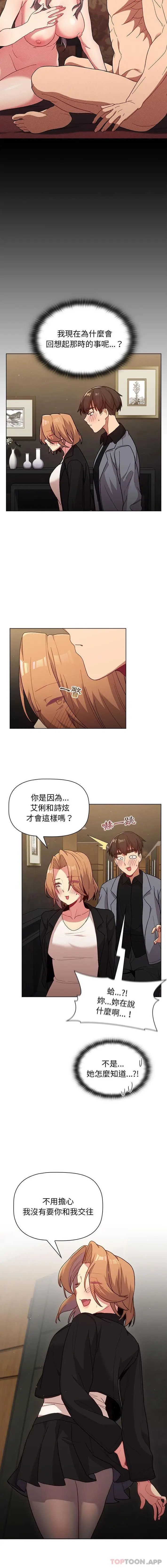 漫画《分组换换爱》第37话第5张图