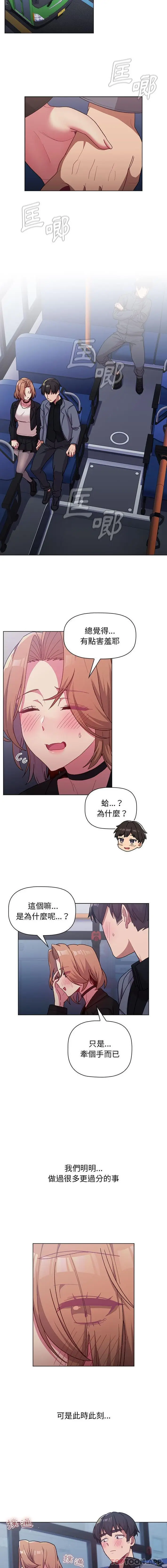 漫画《分组换换爱》第37话第7张图