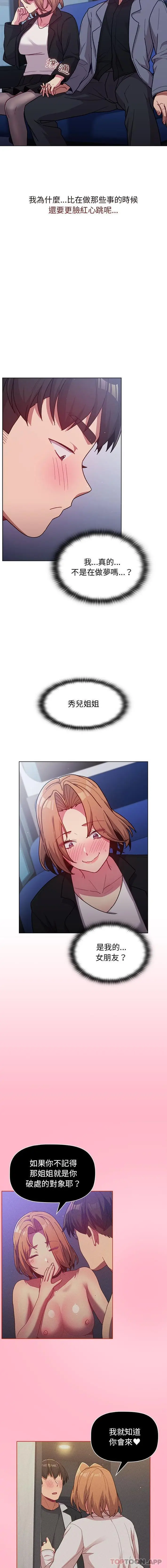 漫画《分组换换爱》第37话第8张图