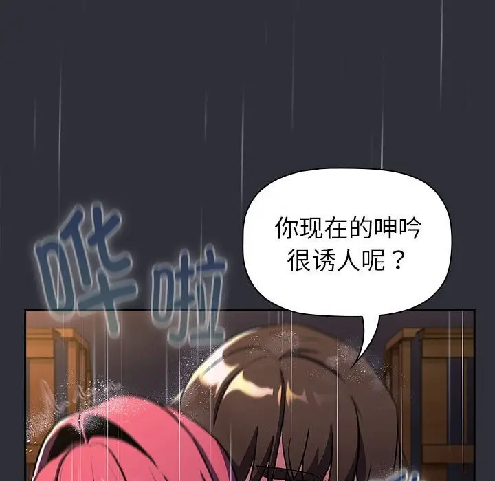 漫画《分组换换爱》第124话第113张图