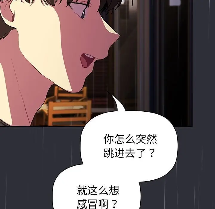 漫画《分组换换爱》第124话第13张图