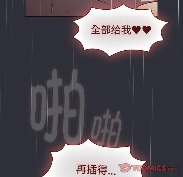 漫画《分组换换爱》第124话第138张图