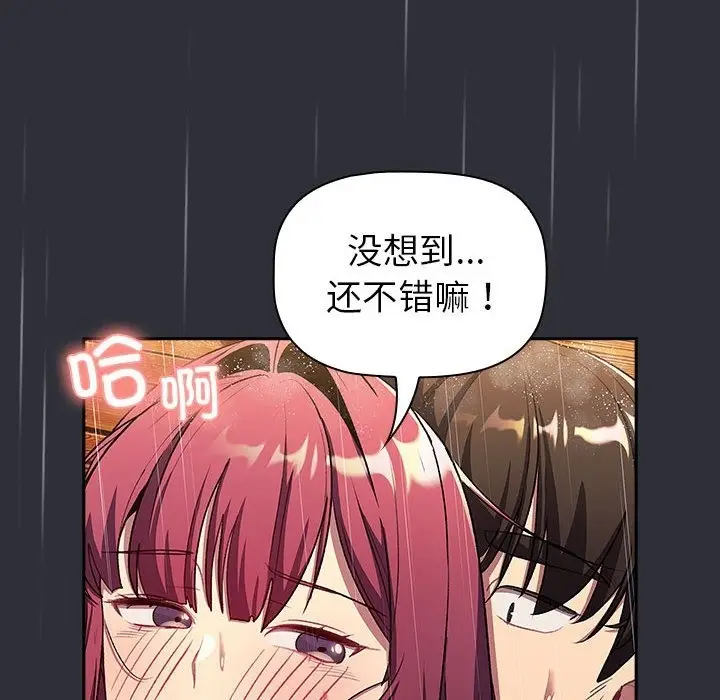 漫画《分组换换爱》第124话第152张图