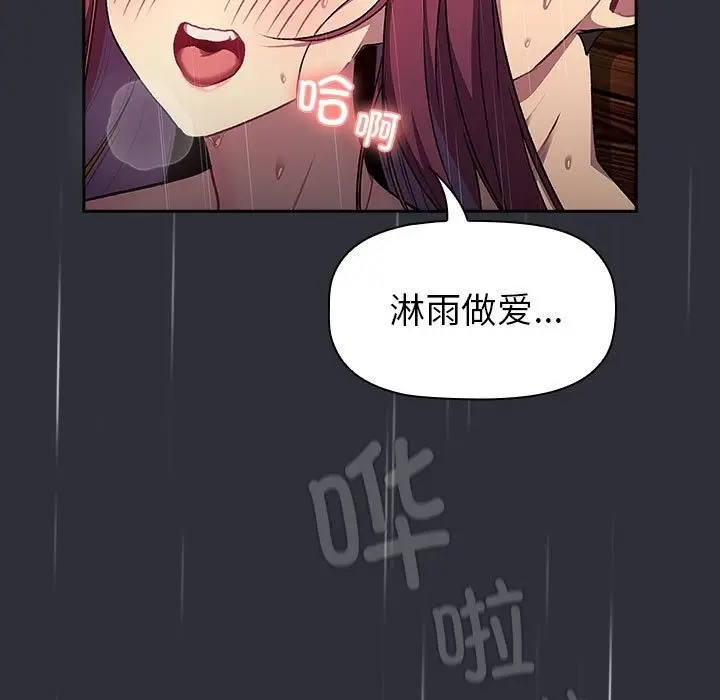 漫画《分组换换爱》第124话第153张图