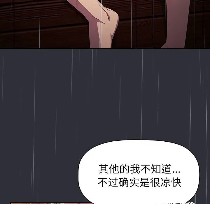 漫画《分组换换爱》第124话第157张图