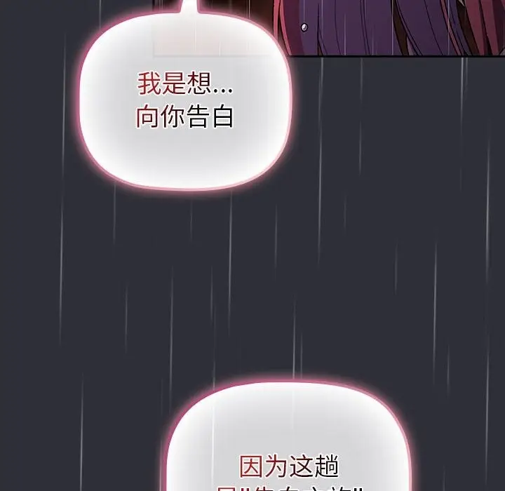 漫画《分组换换爱》第124话第16张图