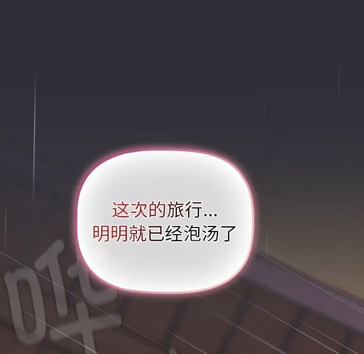 漫画《分组换换爱》第124话第161张图